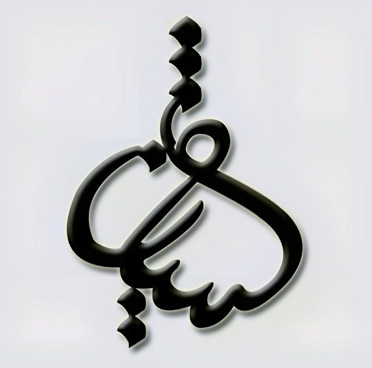 بازرگانی شیان